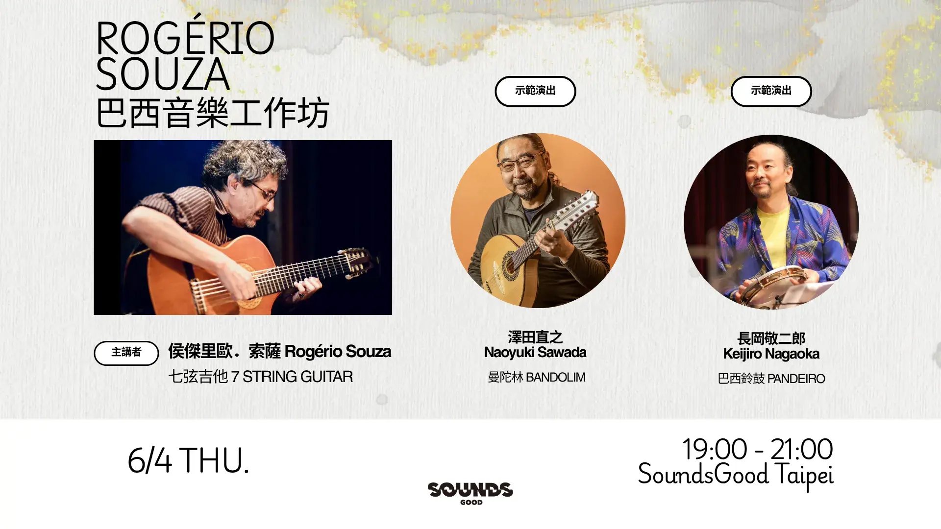 Rogério Souza 巴西音樂工作坊