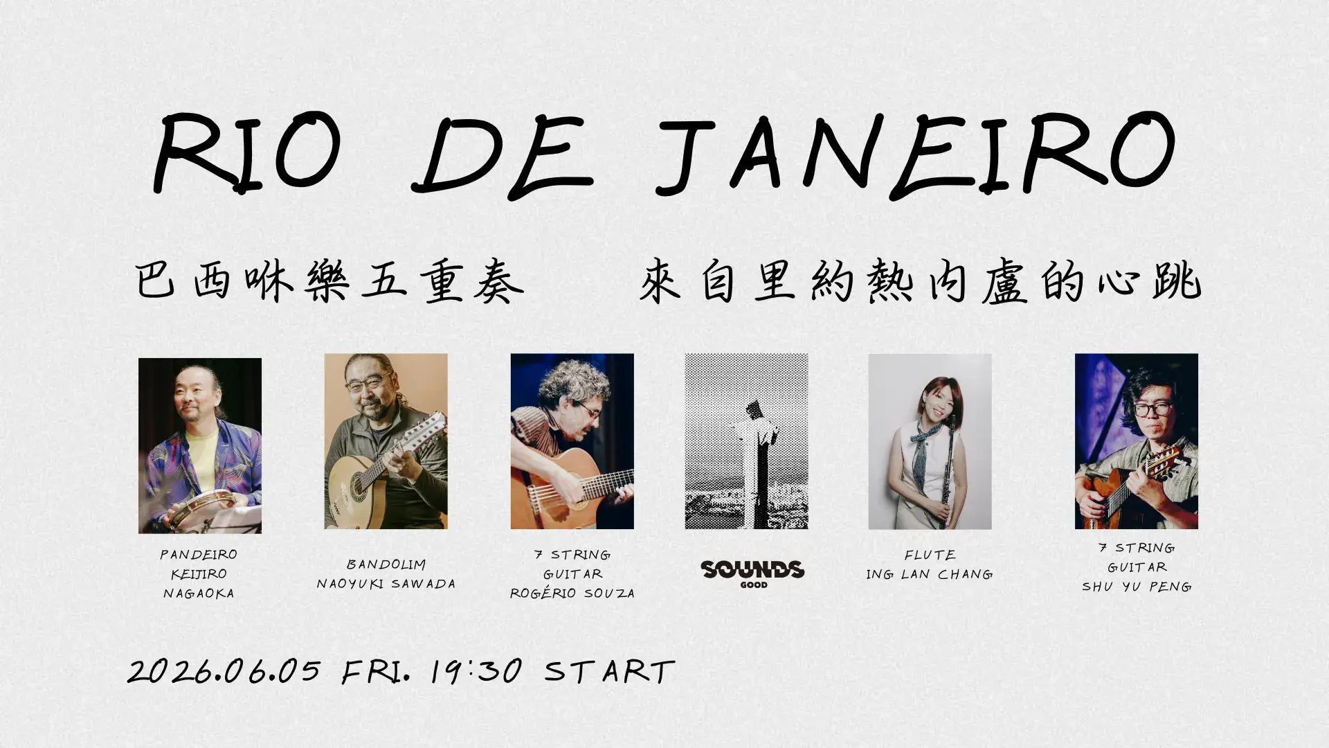 巴西咻樂五重奏 🇧🇷｜來自里約熱內盧的心跳