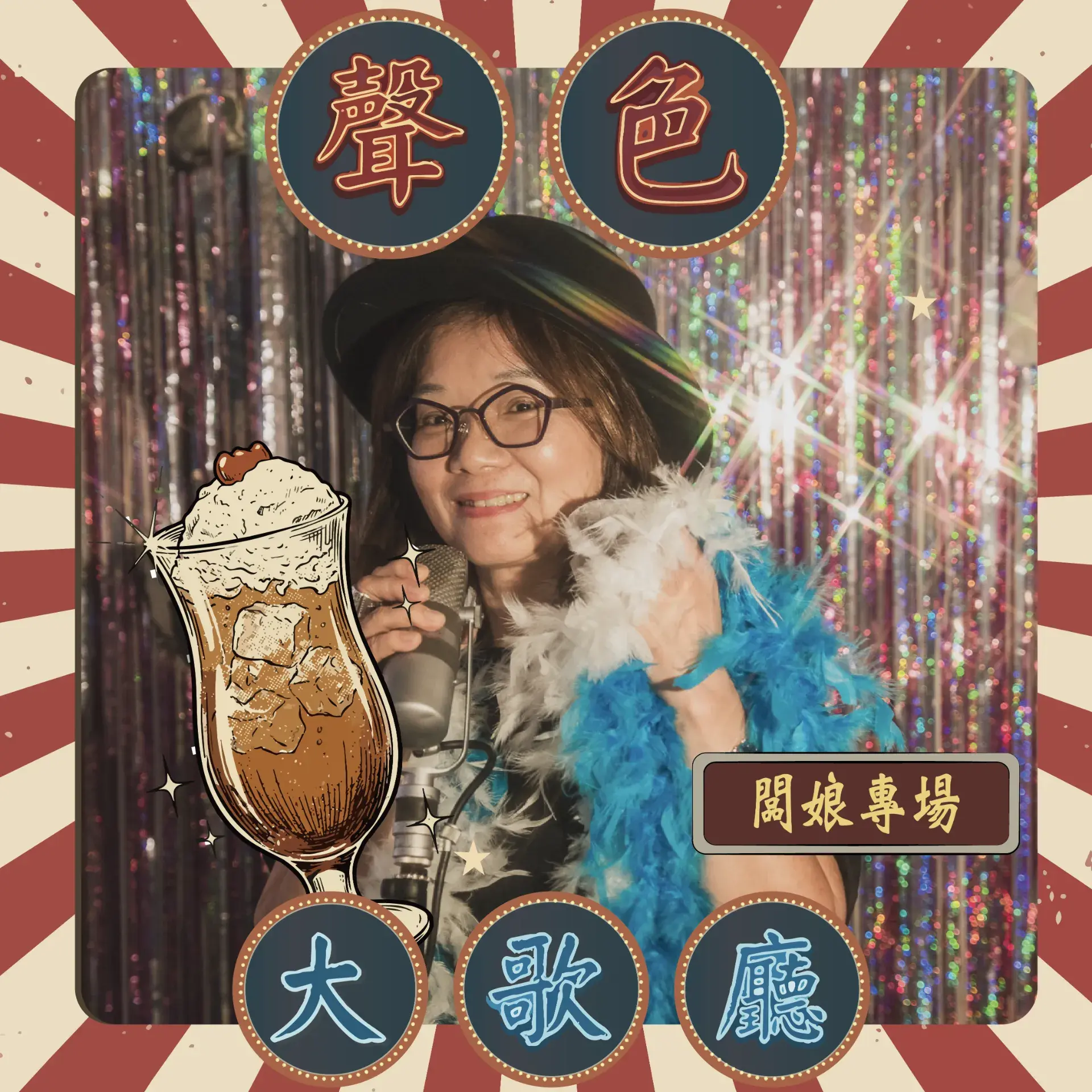 票卷＋飲品升級〈樂情的沙漠〉